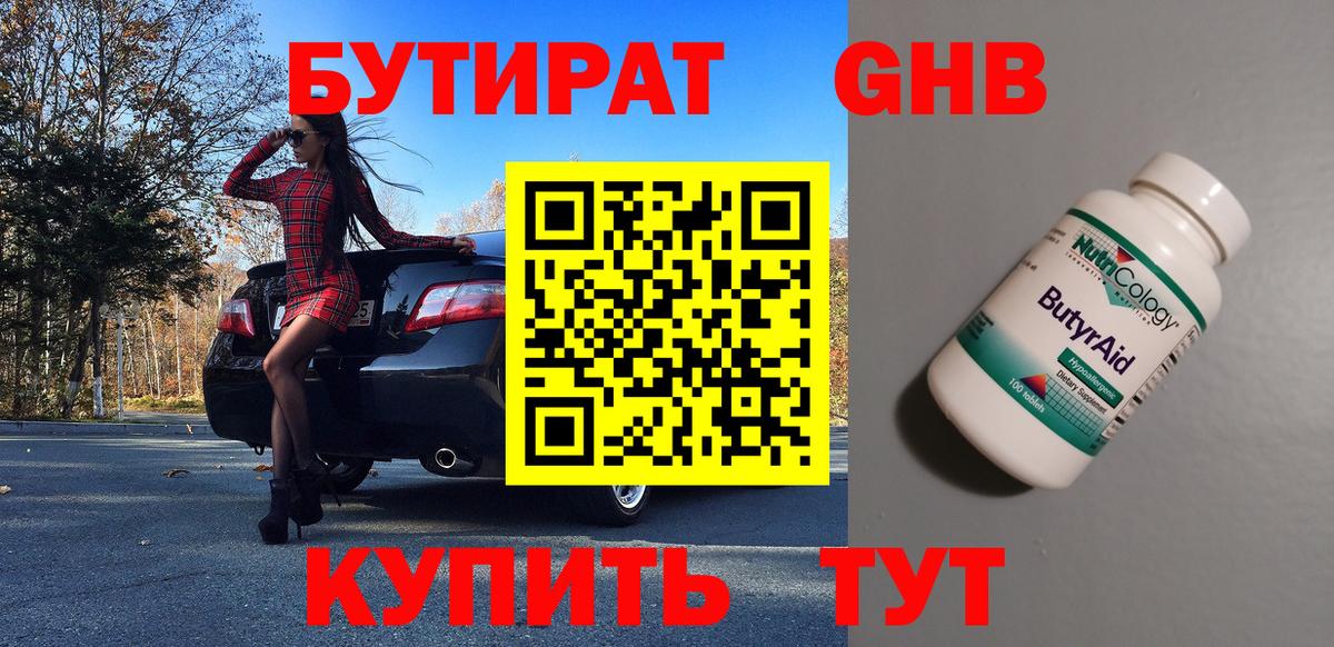 БУТИРАТ 1.4BDO Люберцы