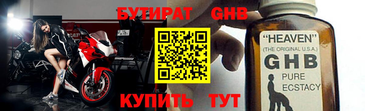 Бутират Butirat  Вход с VPN  Люберцы 