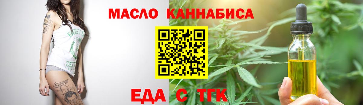 Еда ТГК конопля Люберцы