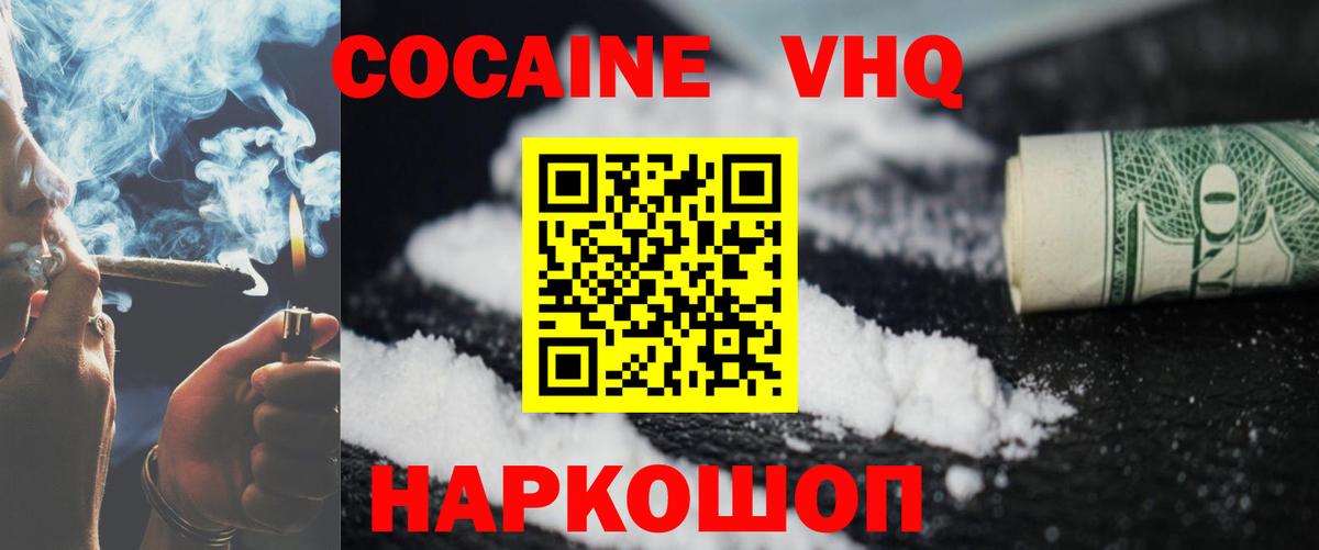 Кокаин  КОКАИН Fish Scale  Вход с VPN  Кокаин Columbia  Люберцы 