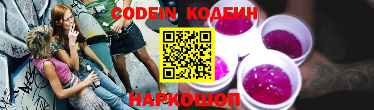 Кодеиновый сироп Lean напиток Lean (лин)  Кодеиновый сироп Lean Purple Drank  Люберцы  Вход с VPN 