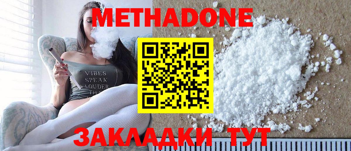 МЕТАДОН кристалл  МЕТАДОН methadone  Вход с VPN  Люберцы 